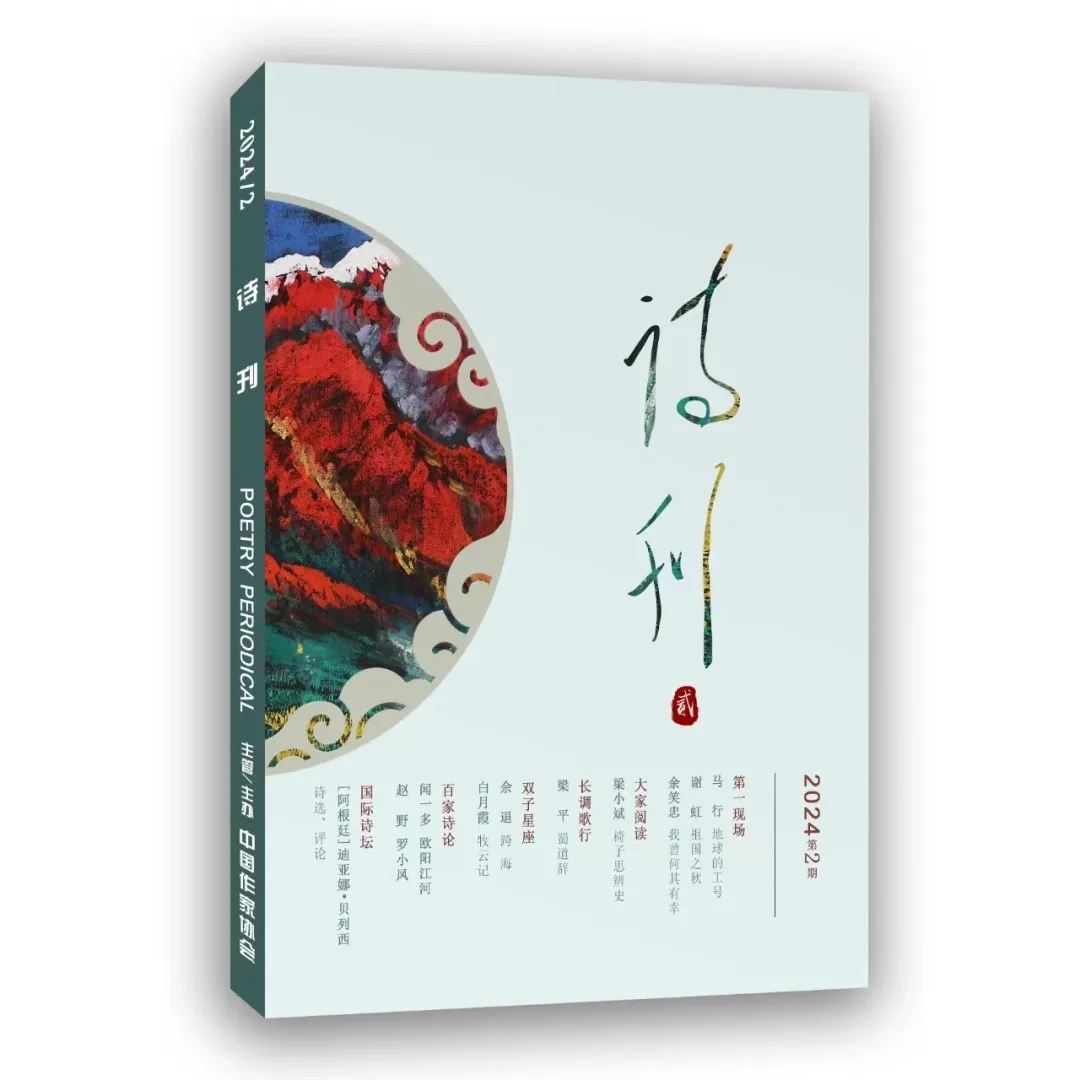 新作速递 | 诗人梁小斌诗歌近作被《诗刊》重磅推出